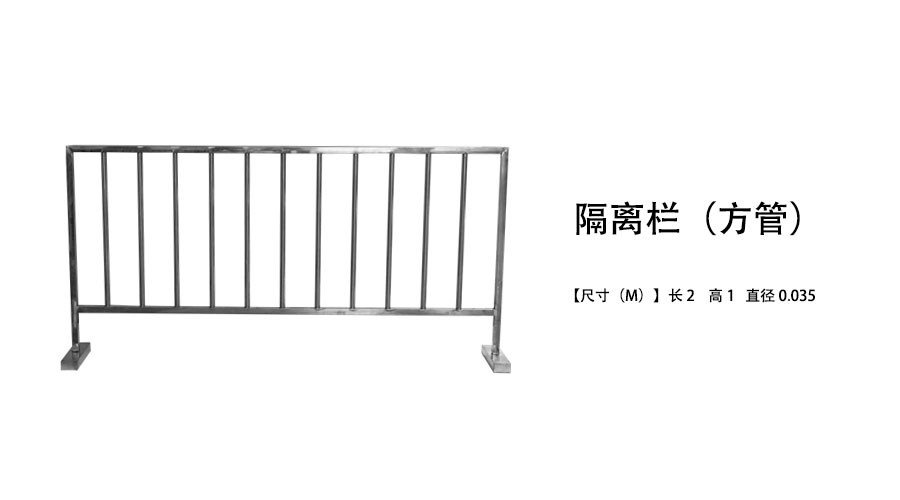 隔离栏