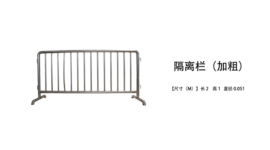 隔离栏