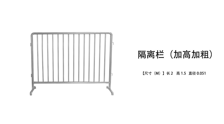 隔离栏